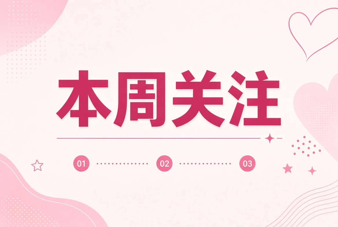 本周内容整理